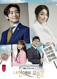 Постер «Все о моем романе»