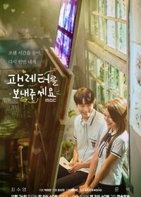 Постер «Пожалуйста, отправьте письмо фаната»