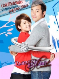 Постер «Пьянящий дурман любви»