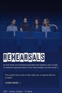 Постер «Репетиции»