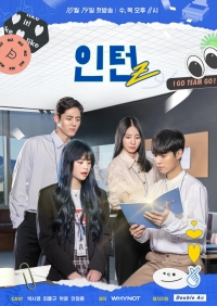 Постер «Стажер Z»